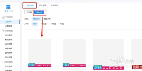 淘寶超級店長如何投放主圖水??？