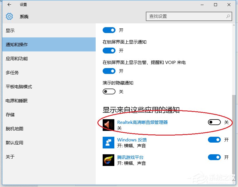 Win10系統提示插頭已從插孔中拔出realtek彈出消息如何解決？