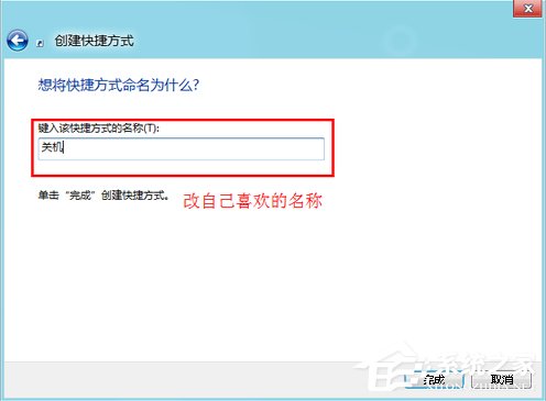Win8系統(tǒng)關(guān)機快捷鍵怎么設(shè)置？