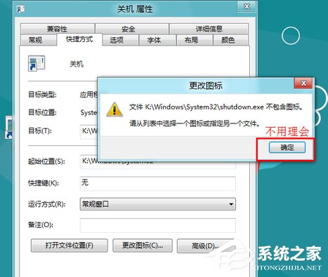 Win8系統(tǒng)關(guān)機快捷鍵怎么設(shè)置？