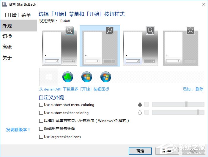 Win10如何實現(xiàn)Win7任務欄/開始菜單樣式？