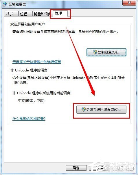 Win7系統文字出現亂碼怎么辦？