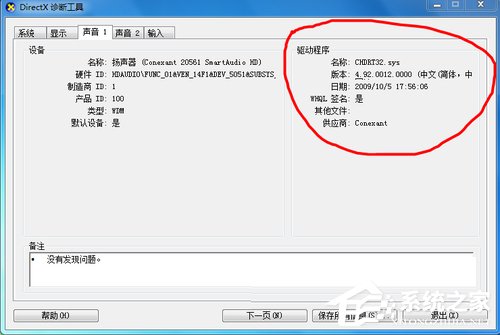 Win7系統重裝后沒有聲音如何解決？