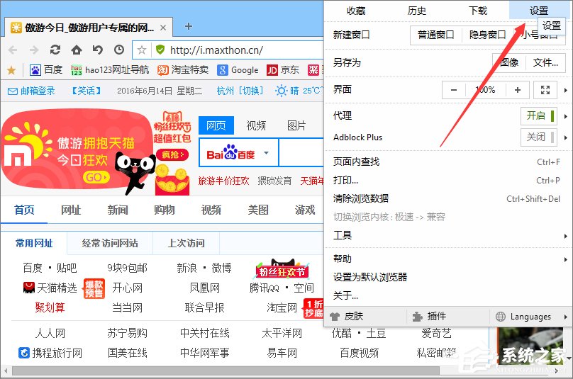 Win10系統下傲游瀏覽器怎么攔截廣告？