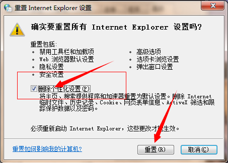 Win7系統IE瀏覽器提示“此選項卡已經修復”怎么解決？