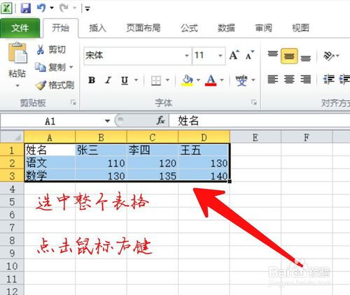 excel表格如何將行變成列？
