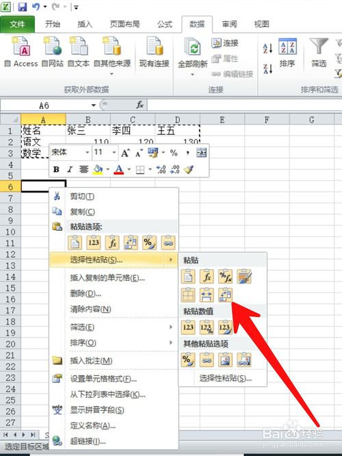 excel表格如何將行變成列？