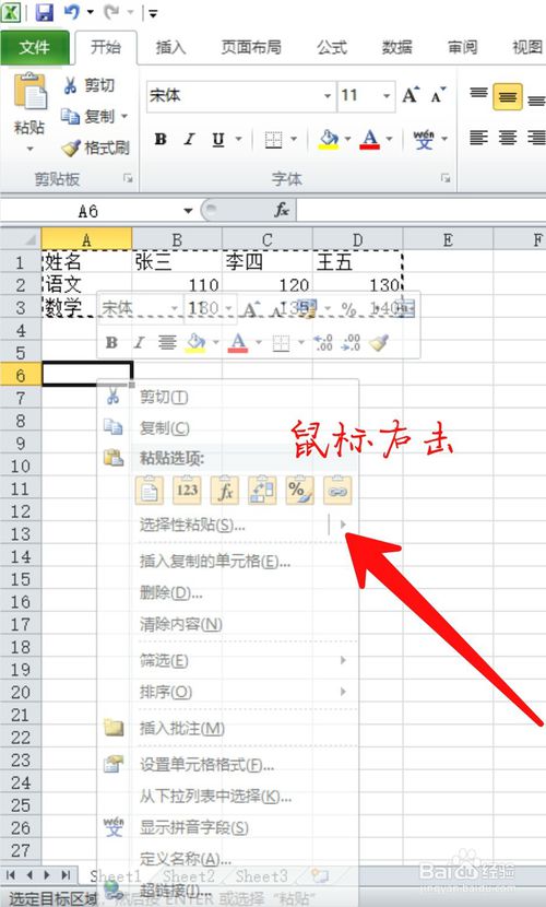 excel表格如何將行變成列？