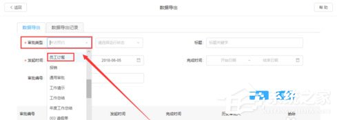 釘釘電腦版如何導(dǎo)出員工訂餐申請(qǐng)審批記錄
