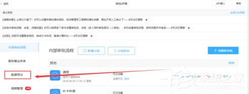釘釘電腦版如何導(dǎo)出員工訂餐申請(qǐng)審批記錄
