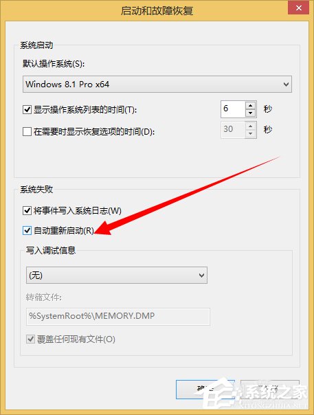Win8系統dump日志文件如何獲??？