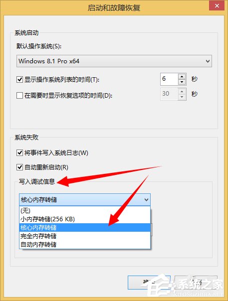 Win8系統dump日志文件如何獲??？