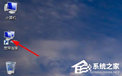 Win7電腦寬帶連接不見(jiàn)了怎么辦？寬帶連接下載方法