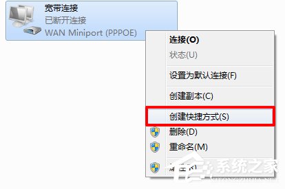 Win7電腦寬帶連接不見(jiàn)了怎么辦？寬帶連接下載方法