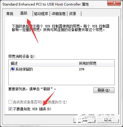 Win7系統電腦提示集線器端口上的電涌怎么解決？