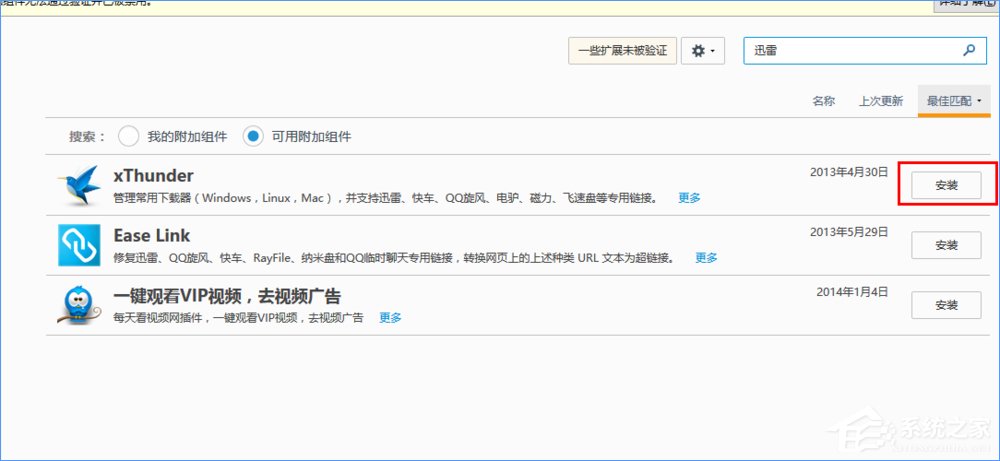 Win10系統(tǒng)下火狐瀏覽器無(wú)法使用迅雷下載怎么辦？