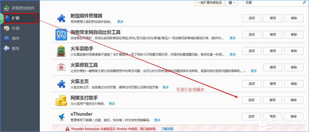 Win10系統(tǒng)下火狐瀏覽器無(wú)法使用迅雷下載怎么辦？