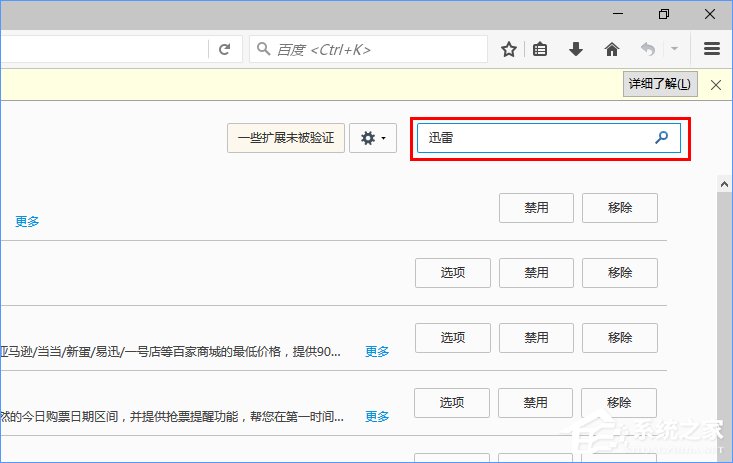 Win10系統(tǒng)下火狐瀏覽器無(wú)法使用迅雷下載怎么辦？