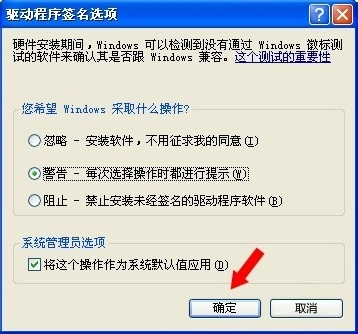 WinXP系統(tǒng)怎么進行驅(qū)動程序簽名？