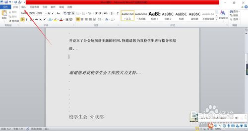 word2010如何插入漏斗？
