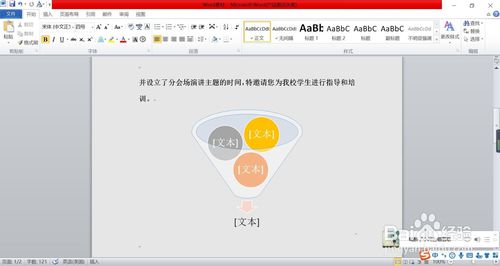 word2010如何插入漏斗？
