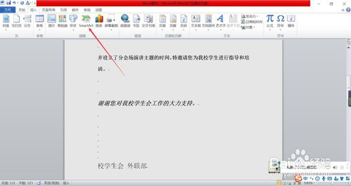 word2010如何插入漏斗？