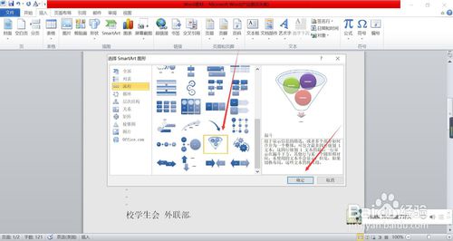 word2010如何插入漏斗？