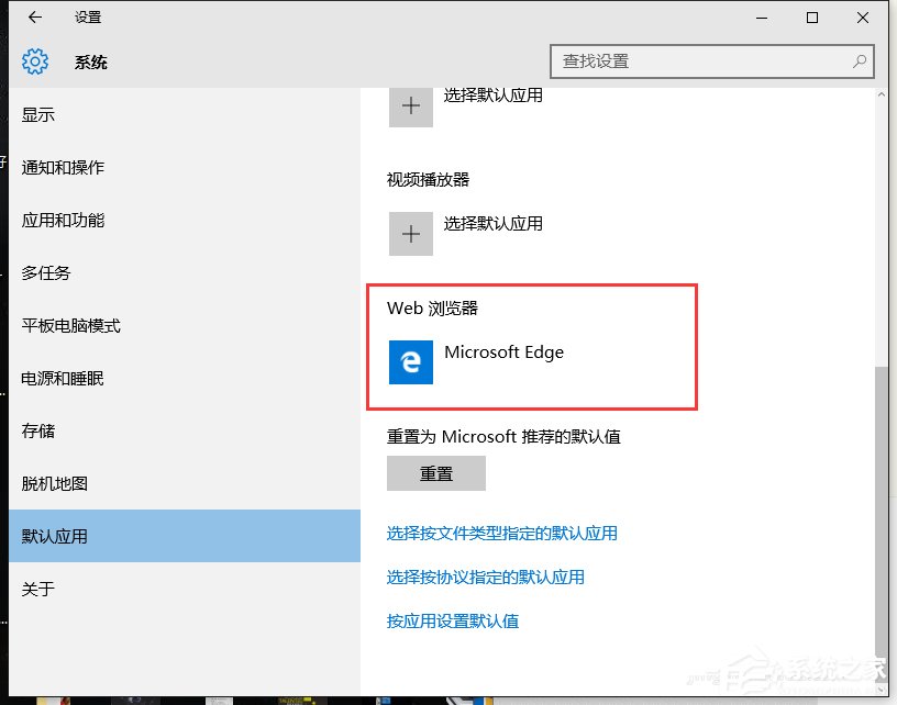 Win10某個(gè)應(yīng)用導(dǎo)致.htm文件的默認(rèn)應(yīng)用設(shè)置出現(xiàn)問(wèn)題怎么辦？