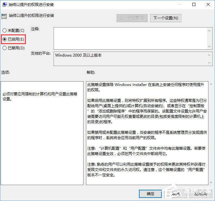 Win10裝軟件提示“系統(tǒng)管理員設(shè)置了系統(tǒng)策略禁止進行此安裝”怎么辦？