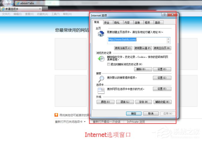 Win7系統(tǒng)電腦上網(wǎng)彈出“堆棧溢出”提示怎么辦？