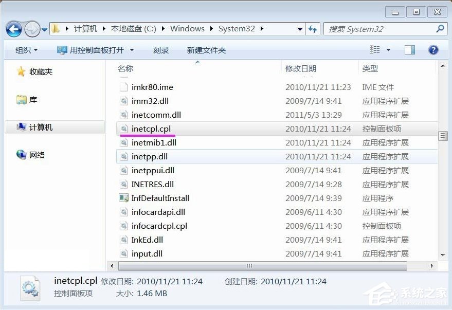Win7系統inetcpl.cpl啟動錯誤怎么辦？