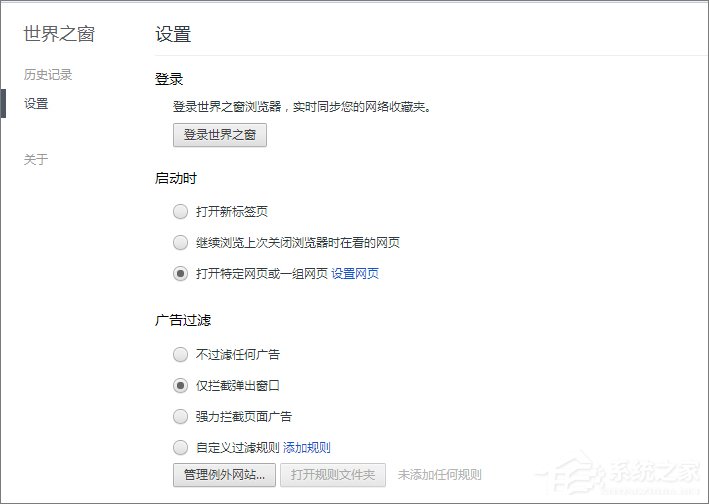 Win10世界之窗瀏覽器怎么添加主頁按鈕？