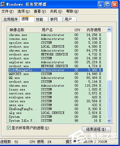 WinXP系統(tǒng)如何關(guān)閉Softmanager進(jìn)程？