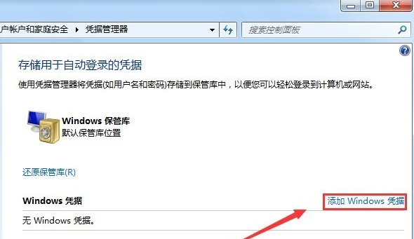 Win7系統(tǒng)如何不要賬戶密碼直接訪問(wèn)網(wǎng)絡(luò)共享？