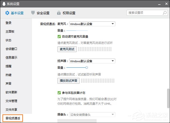 Win10系統麥克風沒聲音怎么設置？