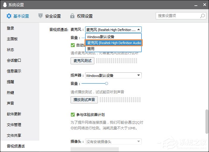 Win10系統麥克風沒聲音怎么設置？