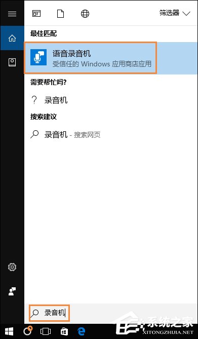 Win10系統麥克風沒聲音怎么設置？