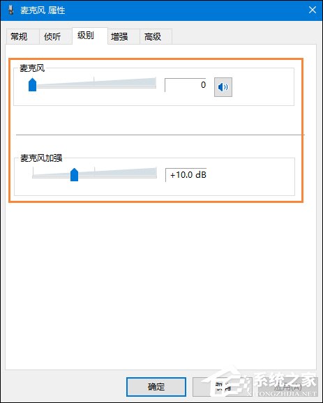 Win10系統麥克風沒聲音怎么設置？