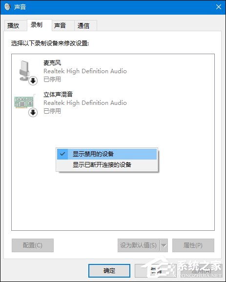 Win10系統麥克風沒聲音怎么設置？