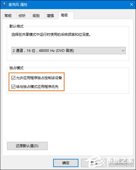 Win10系統麥克風沒聲音怎么設置？