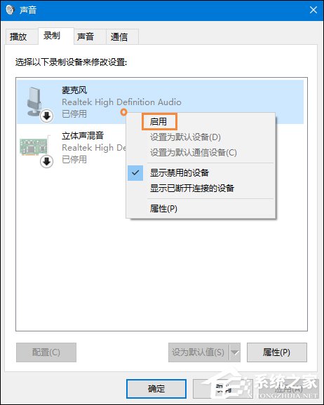 Win10系統麥克風沒聲音怎么設置？