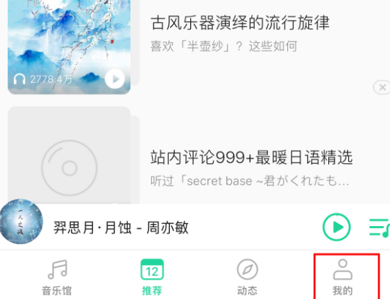 QQ音樂(lè)客服聯(lián)系方法介紹
