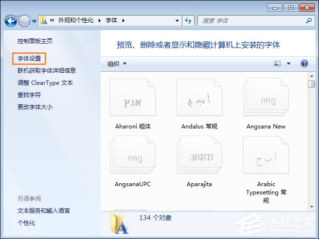 怎么還原電腦默認(rèn)字體？Win7系統(tǒng)是如何還原系統(tǒng)字體的？