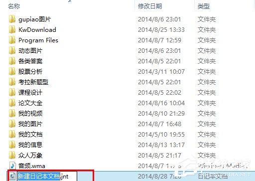 怎么在Win8系統(tǒng)中新建一個日記本文檔？