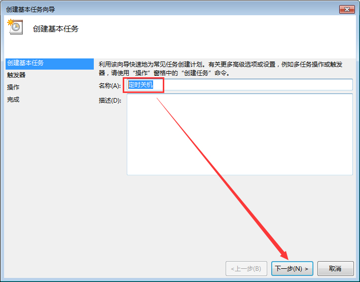 Win7電腦定時(shí)重啟怎么設(shè)置？Win7電腦定時(shí)關(guān)機(jī)怎么設(shè)置？