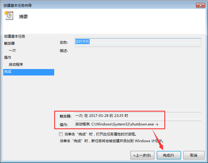 Win7電腦定時(shí)重啟怎么設(shè)置？Win7電腦定時(shí)關(guān)機(jī)怎么設(shè)置？