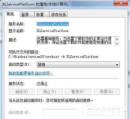 Win7系統如何關閉開機啟動的ThunderPlatform進程？