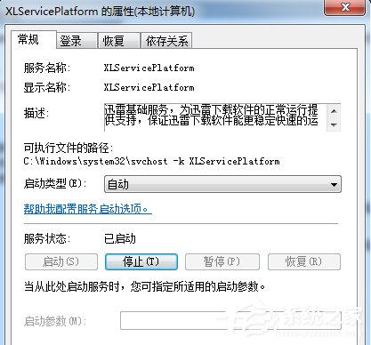 Win7系統如何關閉開機啟動的ThunderPlatform進程？