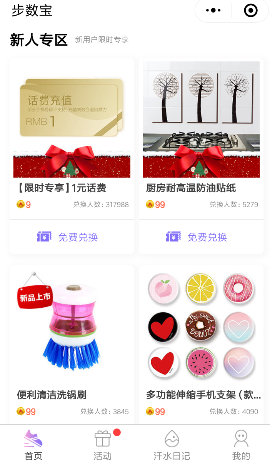 微信APP怎么兌換步數(shù)寶里商品??jī)稉Q步數(shù)寶里商品的方法說(shuō)明