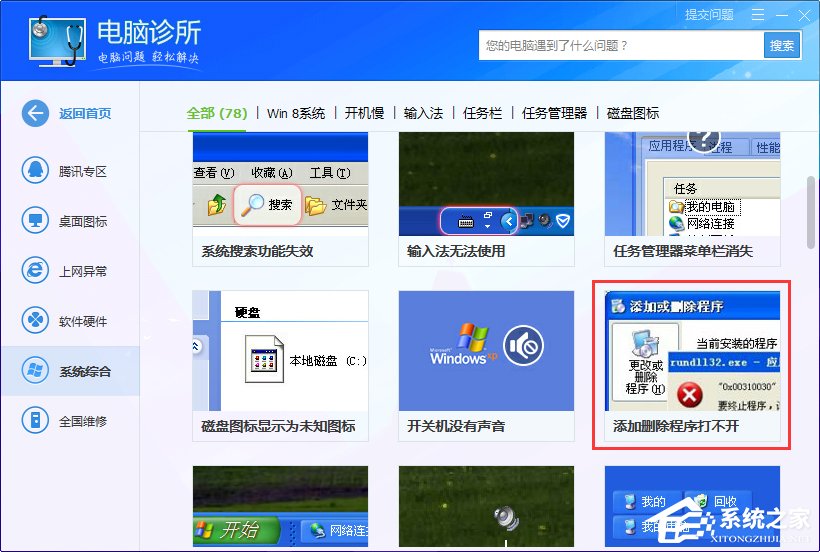 Win7系統(tǒng)出現rundll32.exe應用程序錯誤怎么辦？